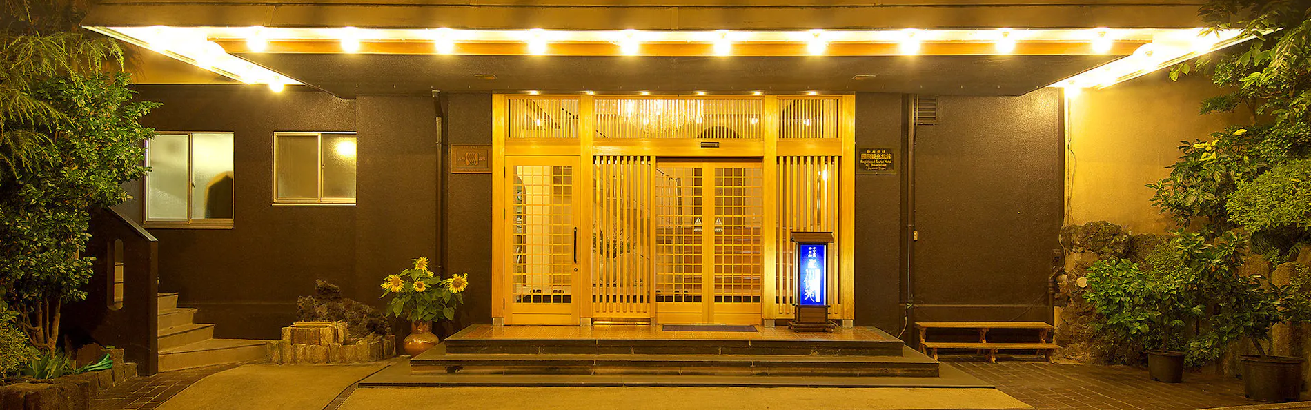 川堰苑 いすゞホテル