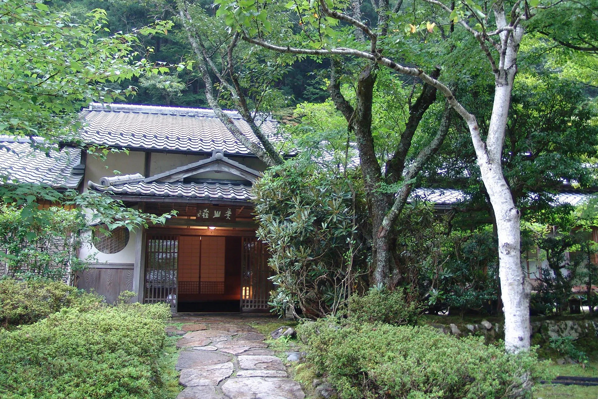 美山荘