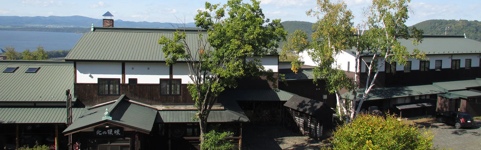 オーベルジュ 北の暖暖