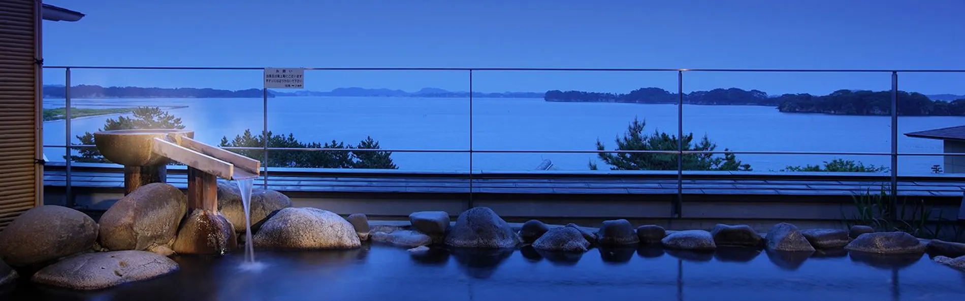 松島温泉 松島一の坊