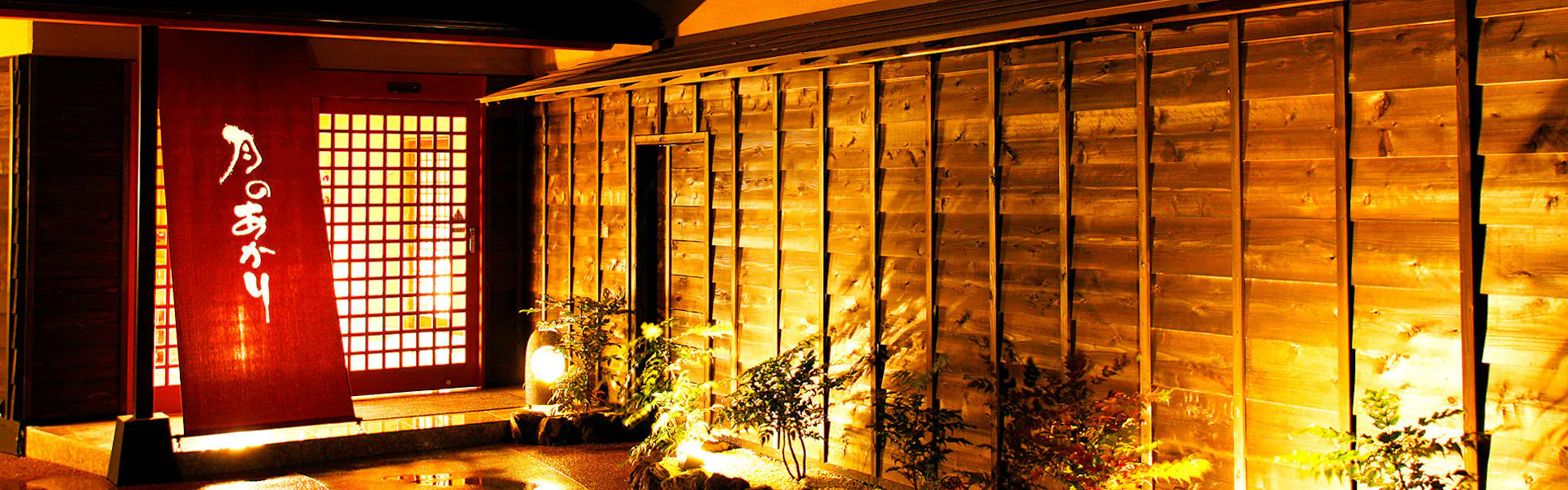 隠れ湯の宿 月のあかり