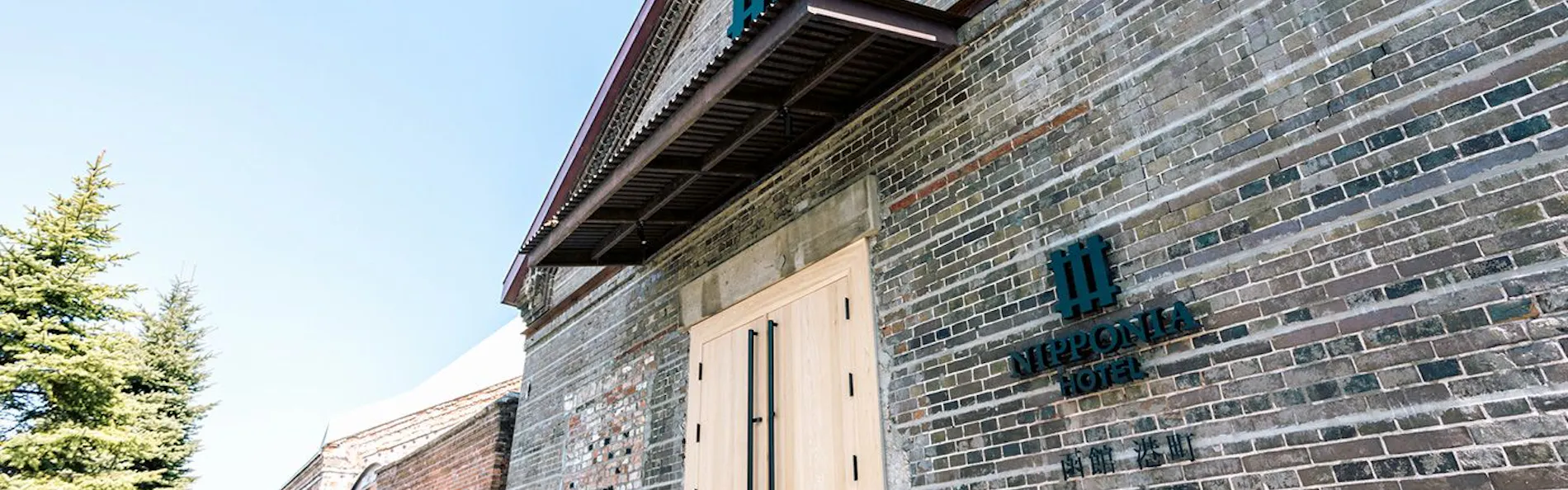 NIPPONIA HOTEL 函館 港町