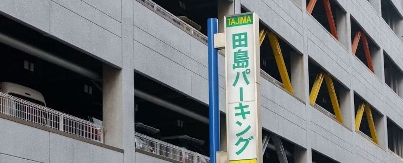 ที่จอดรถ