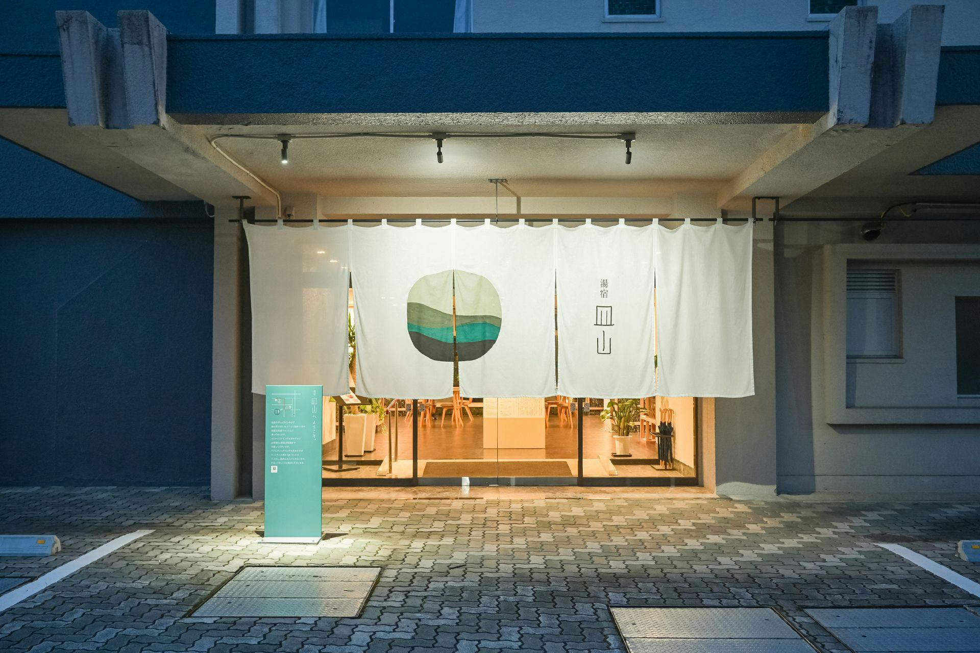 우레시노 온천 유야도 사라야마