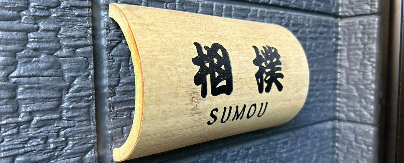 HAKATA SUITEI