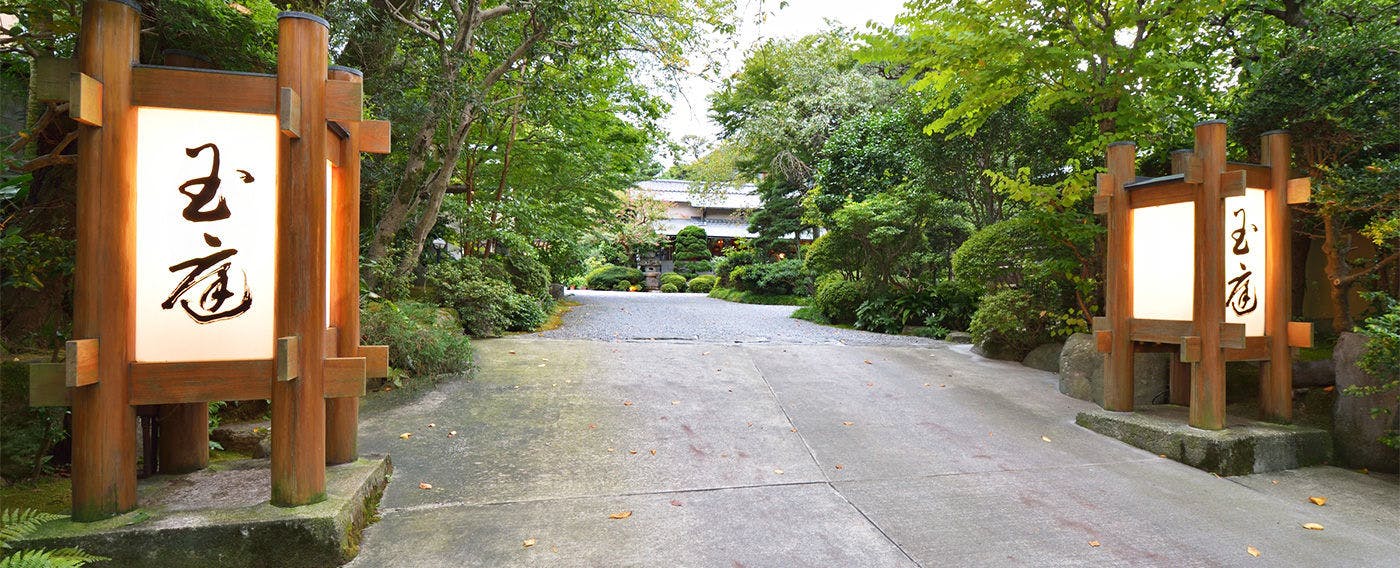 箱根湯本温泉 玉庭