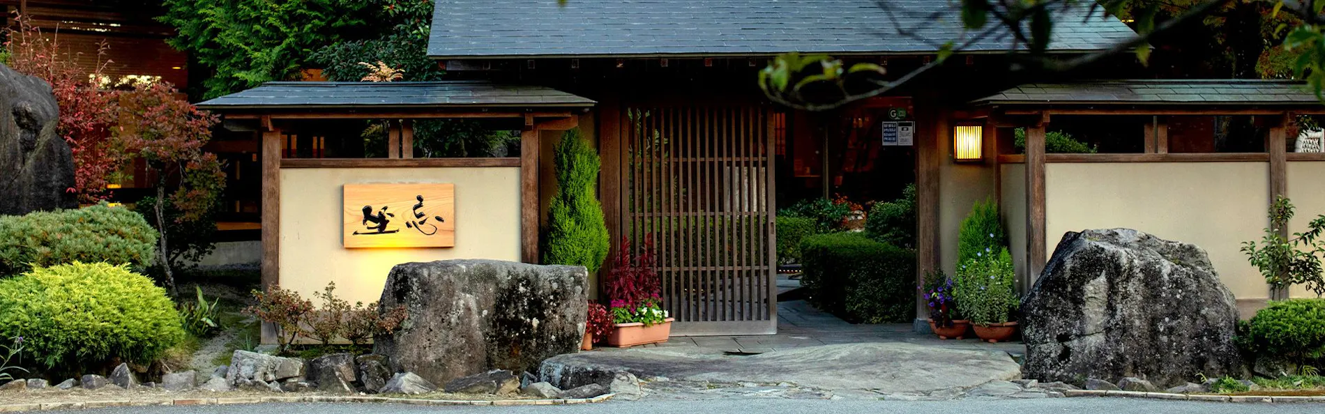 笛吹川温泉 坐忘