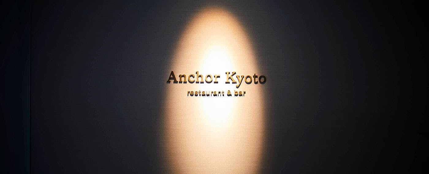 Anchor Kyoto（安可 京都）