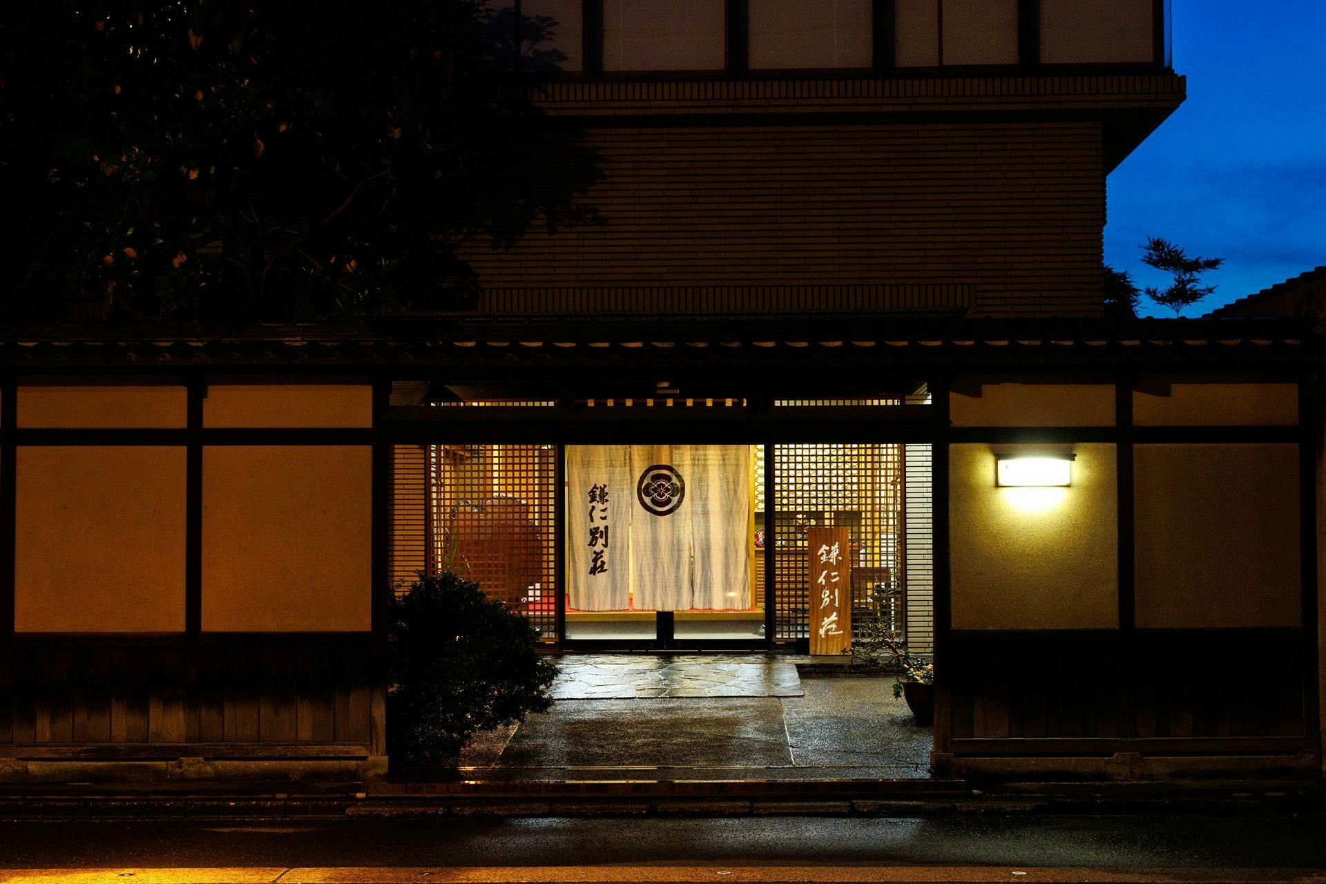 鎌仁別荘 宿 松濤