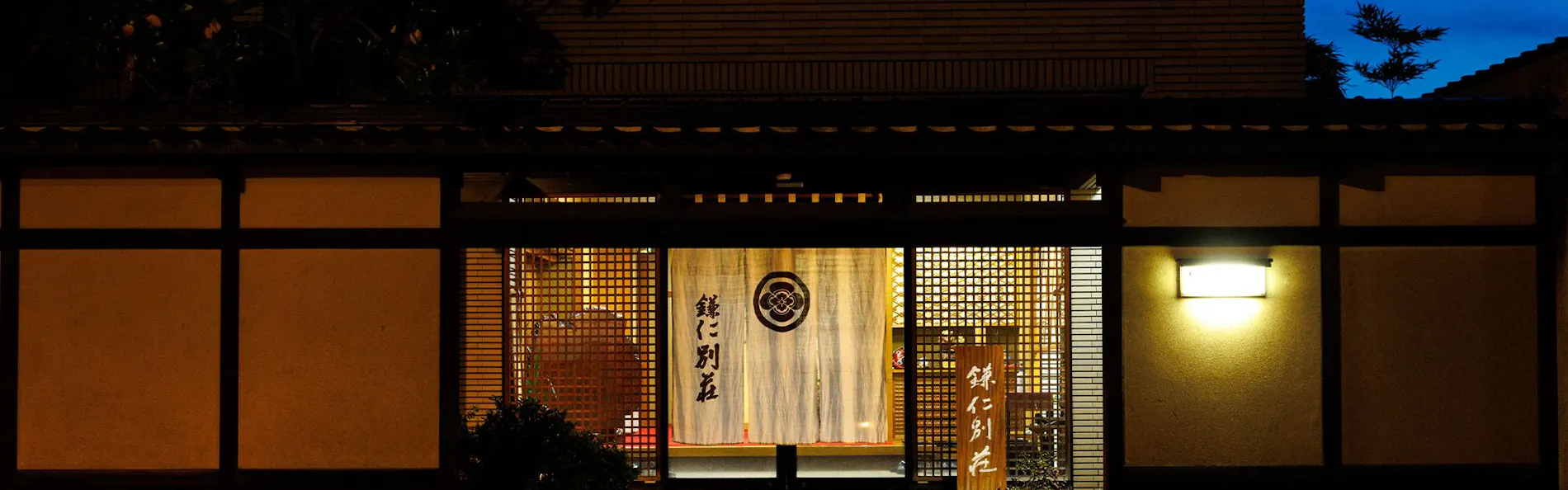 鎌仁別荘 宿 松濤