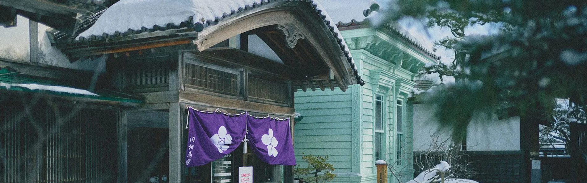 旧相馬家 Kazeno Heritage