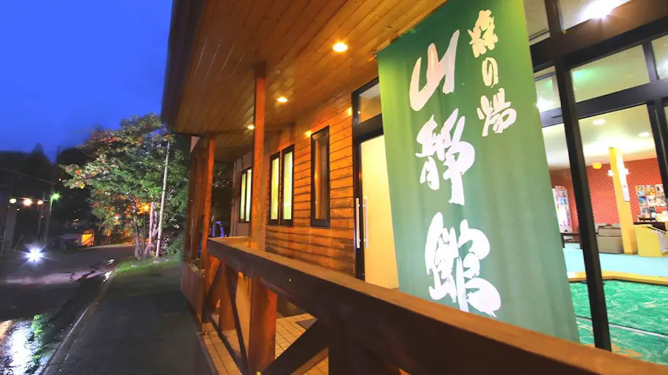 Mori no Yu Yamaseikan