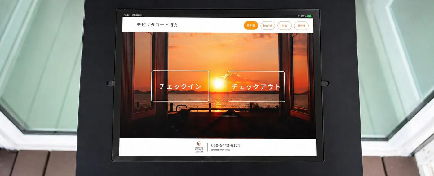 自助入住用平板電腦
