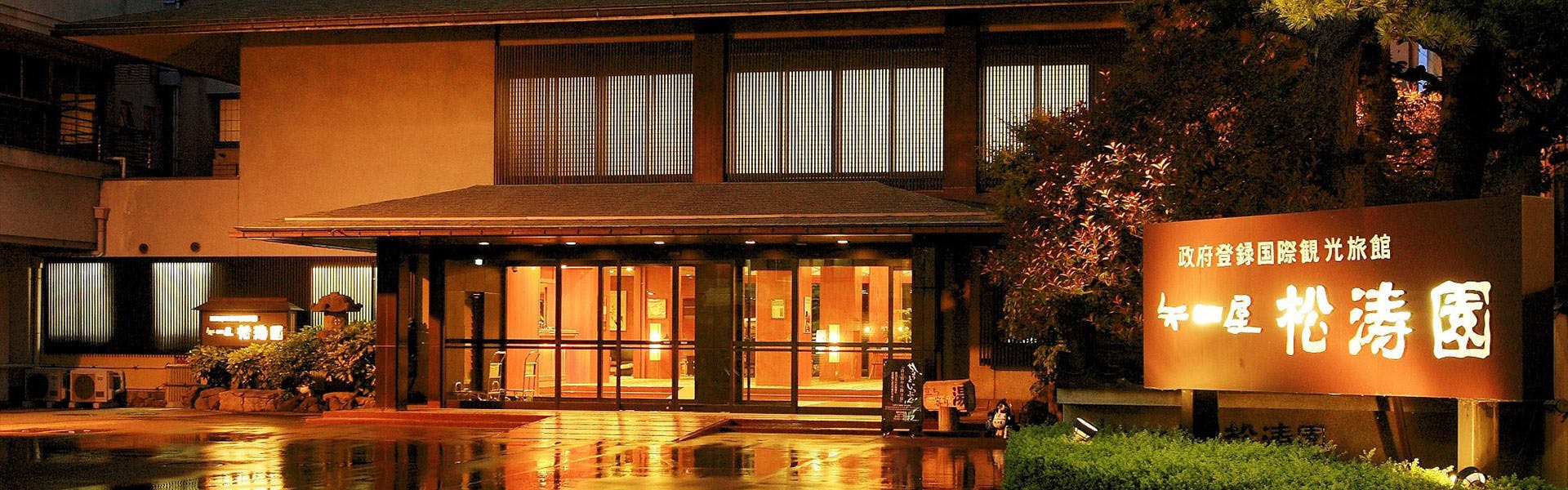 21年版 カップル向きの石川の温泉旅館おすすめ15選 元旅行会社社員が徹底紹介 露天風呂付き客室 料理自慢 リーズナブルなど ページ 4 4 アニバーサリーズマガジン