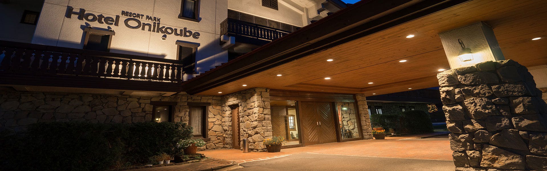 【鳴子温泉郷　鬼首温泉】　リゾートパークホテルオニコウベ