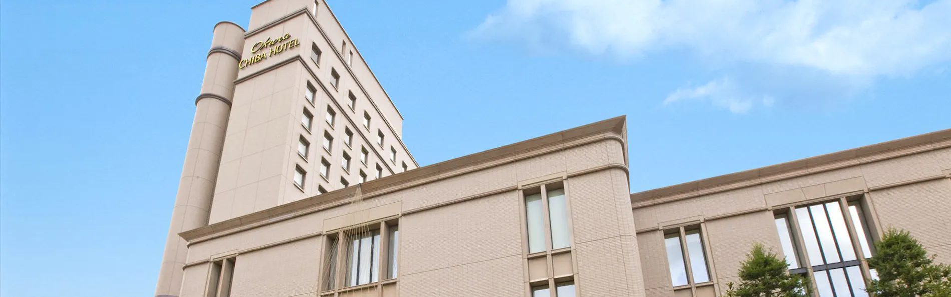 オークラ千葉ホテル