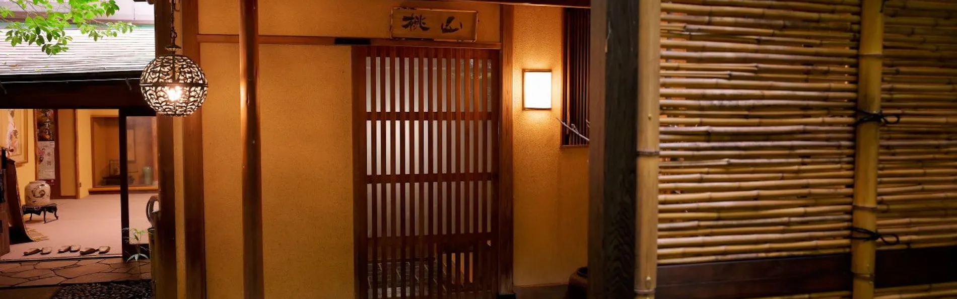 三平荘