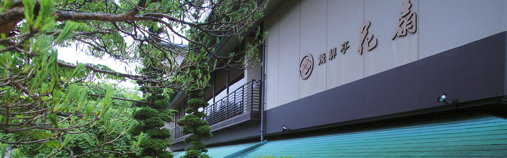 飛騨 高山の宿で 足湯 をご紹介 最上のひとときをどうぞ 一休 Com