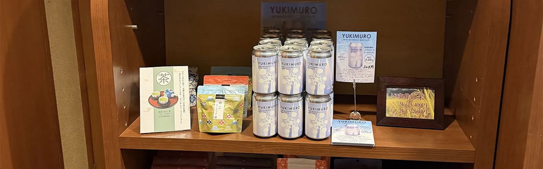 月岡温泉 いま井