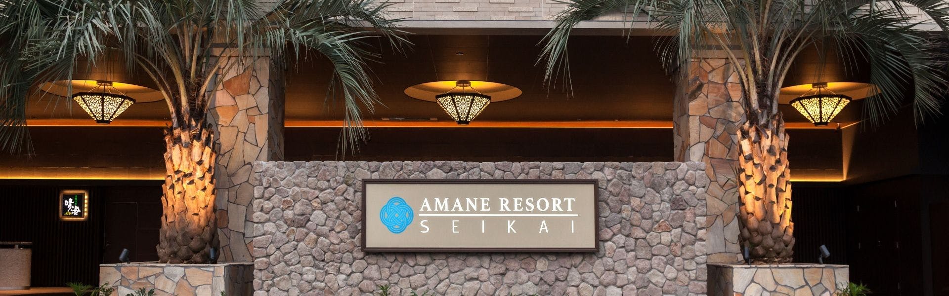 AMANE RESORT SEIKAI (Shiosai no Yado Seikai)