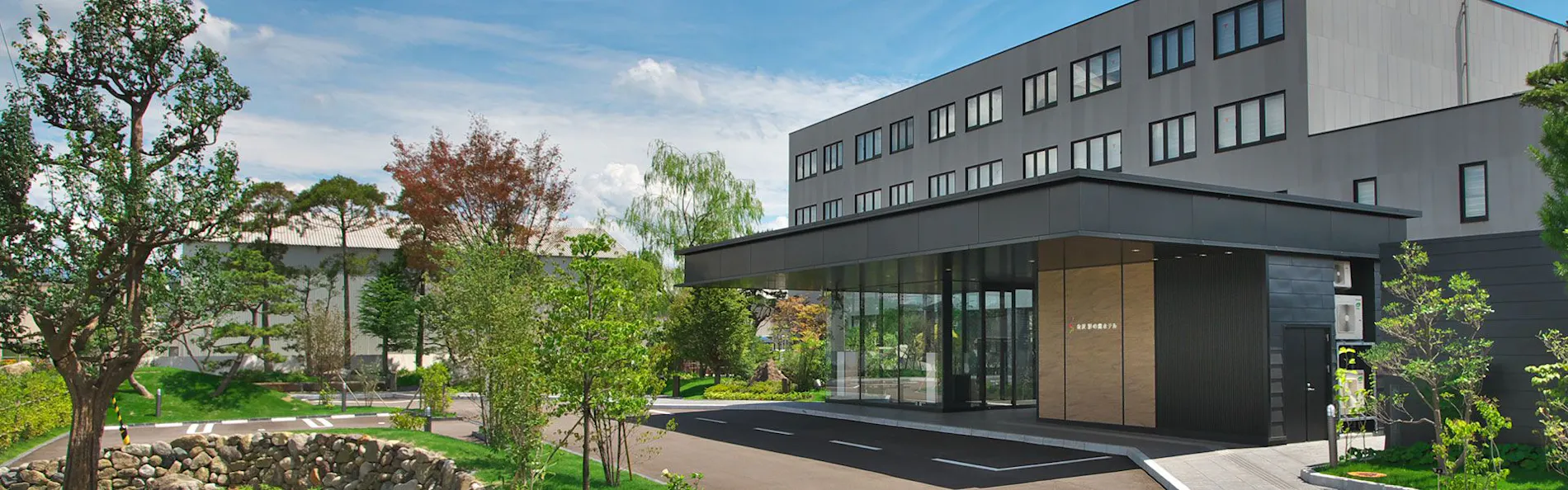 金沢 彩の庭ホテル