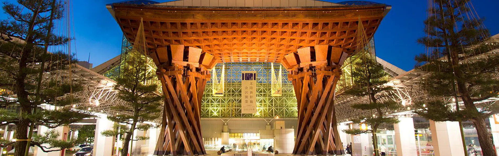 金沢 彩の庭ホテル