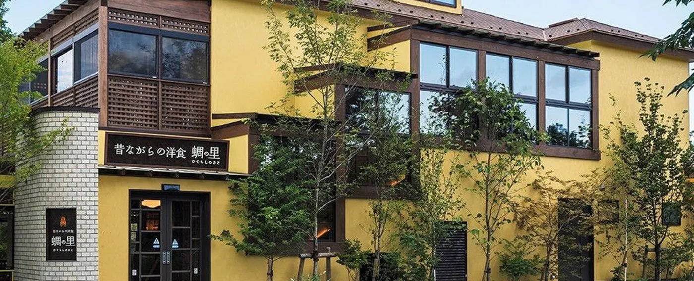 Restoran masakan Barat tradisional Higurashi no Sato