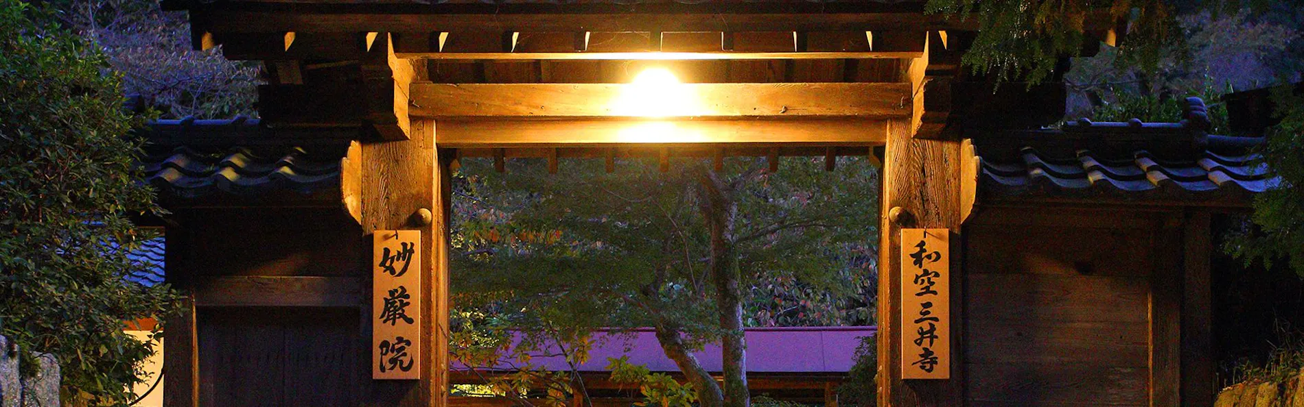 和空三井寺