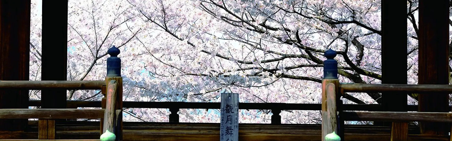 和空三井寺