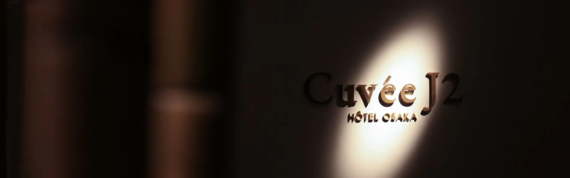 Cuvee J2 Hotel Osaka by 温故知新