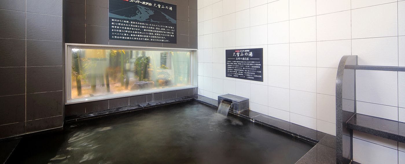 น้ำพุร้อนธรรมชาติ Daisetsuzan no Yu