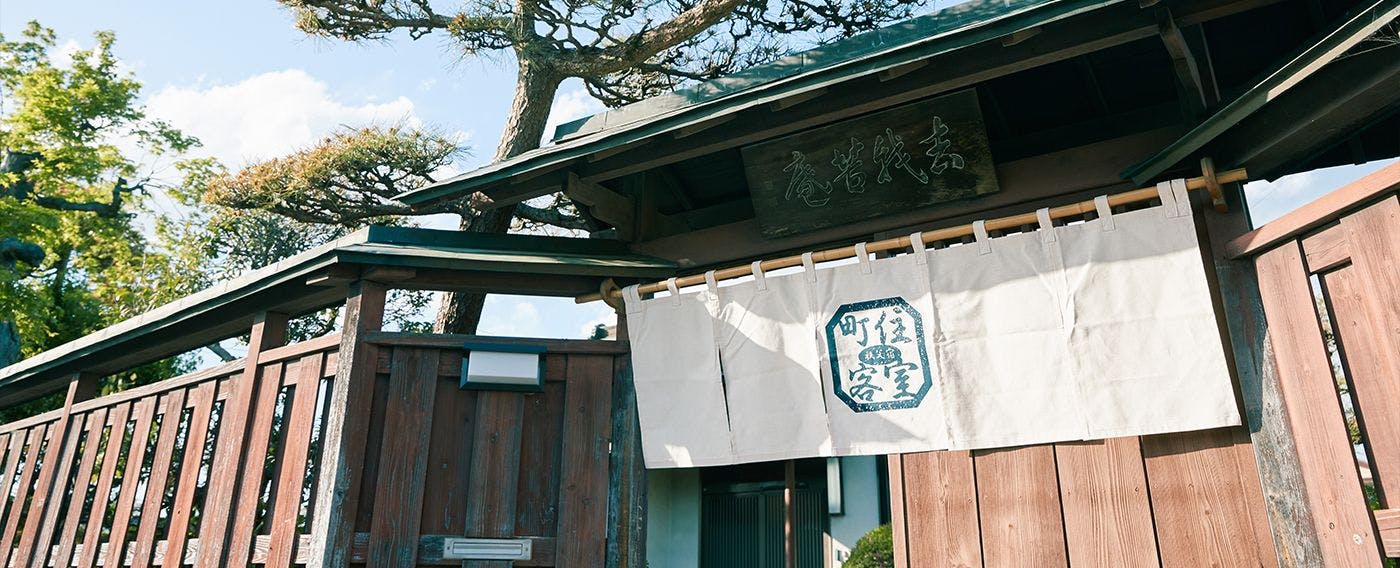 ฮาโกนิวะ ซารุกากุอัน