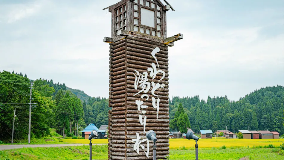 Kuwadori Yuttari Village
