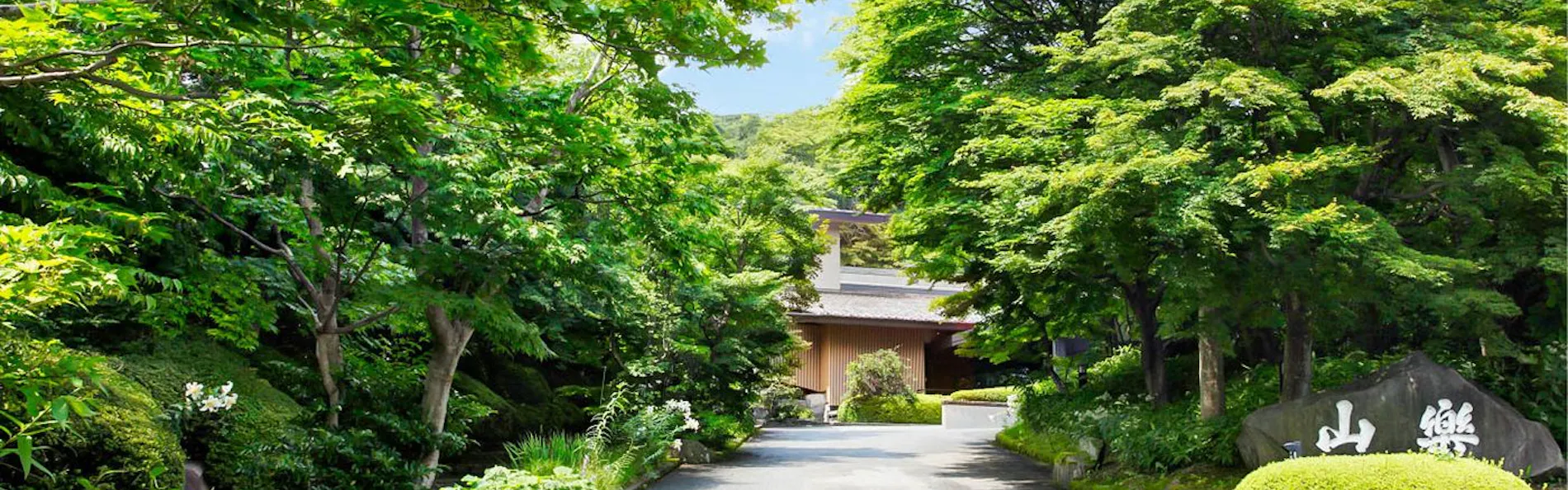 那須温泉 山楽