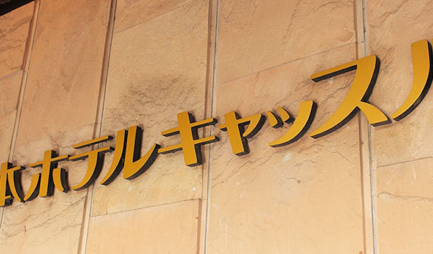 熊本ホテルキャッスル の空室状況を確認する 宿泊予約は 一休 Com 熊本ホテルキャッスル の空室状況を確認する 宿泊予約は 一休 Com
