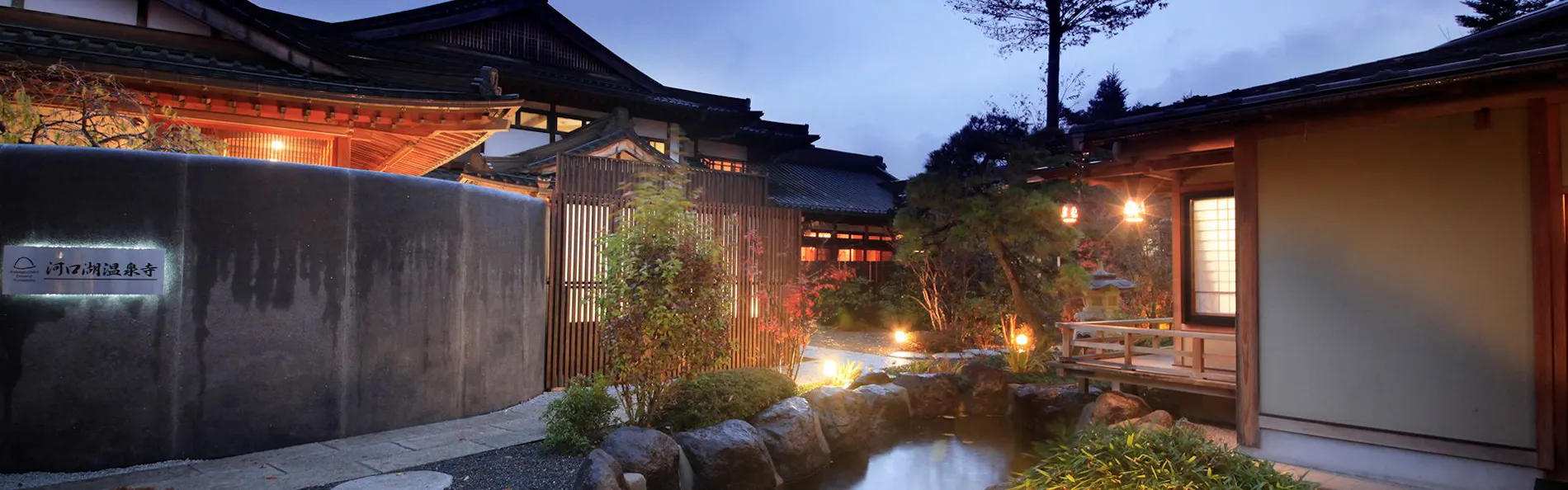 河口湖温泉寺 露天風呂の宿 夢殿