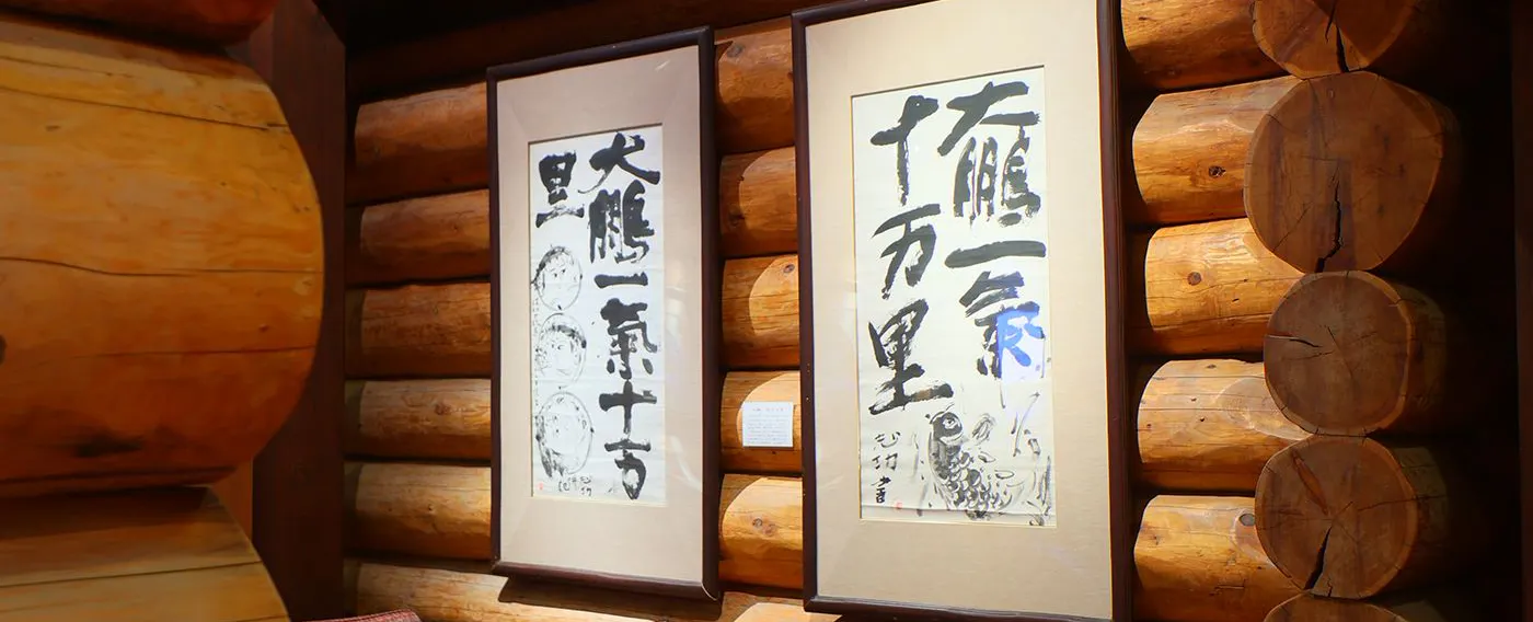 棟方志功の作品