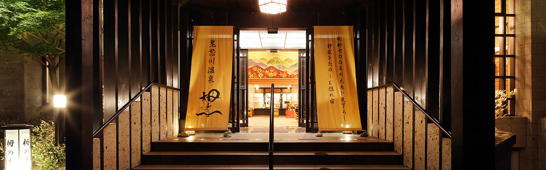 鬼怒川温泉 ホテル栂の季