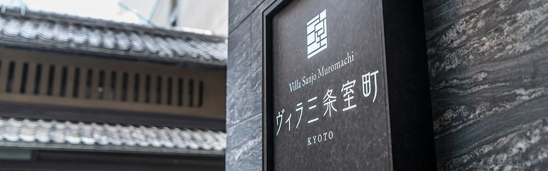 ヴィラ三条室町・京都