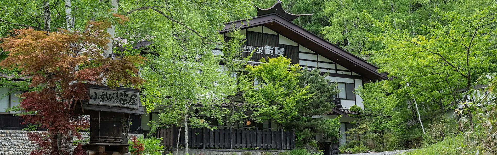 白骨温泉 小梨の湯 笹屋