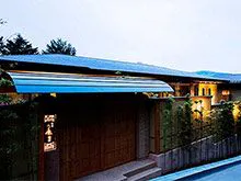 箱根 料理宿 弓庵