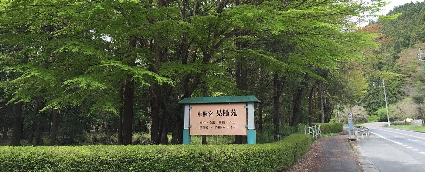 Nikko Toshogu Koyoen