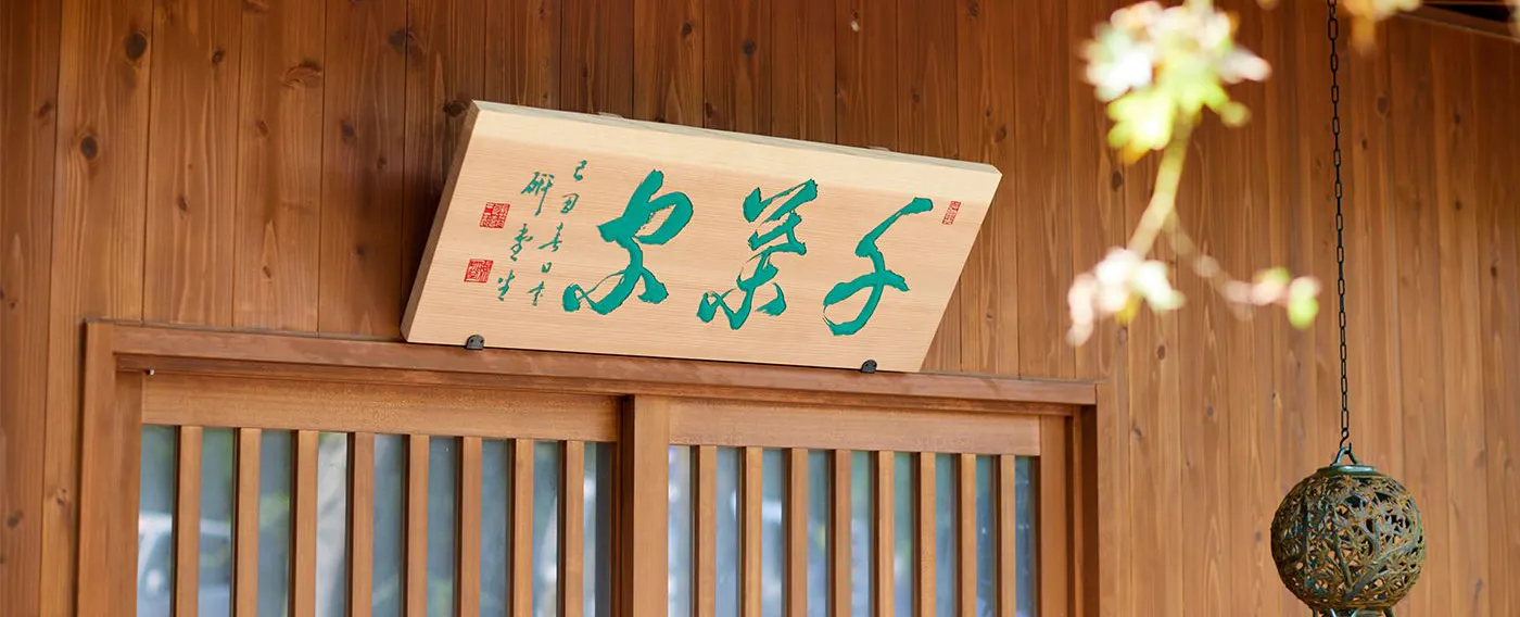 ทางเข้า