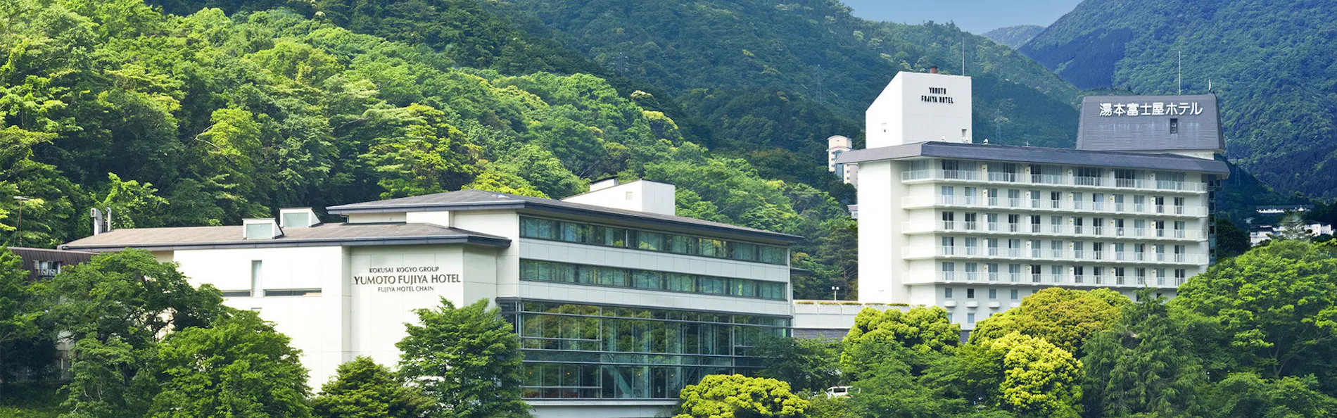 湯本富士屋ホテル