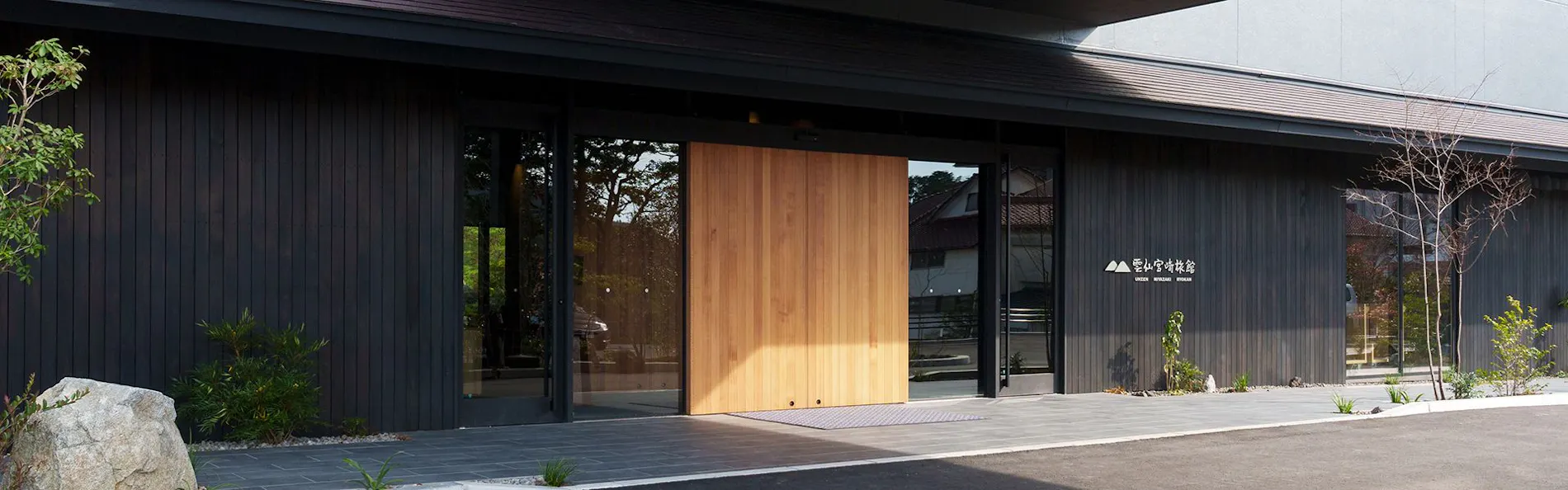 雲仙宮崎旅館-Unzen Miyazaki Ryokan-