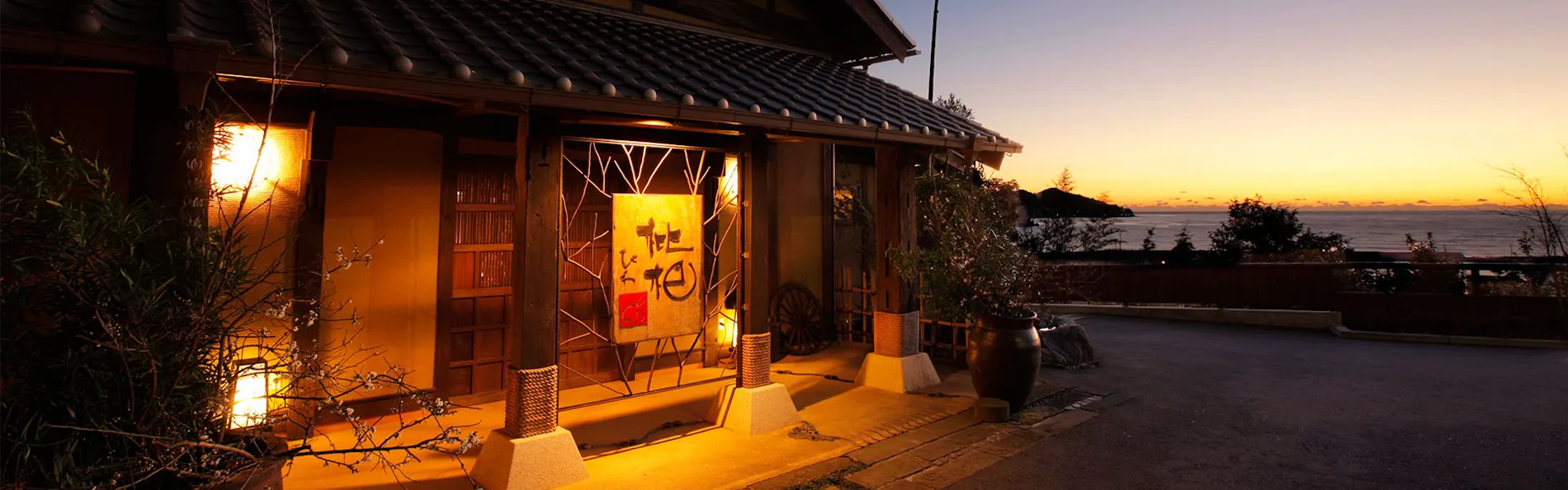 森の入り江の離れ宿 無雙庵枇杷