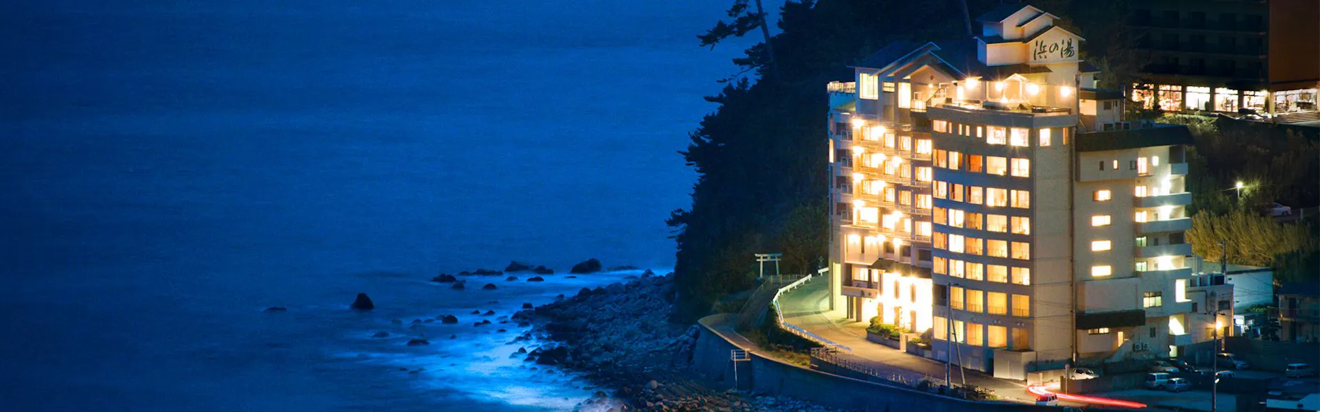 食べるお宿 浜の湯