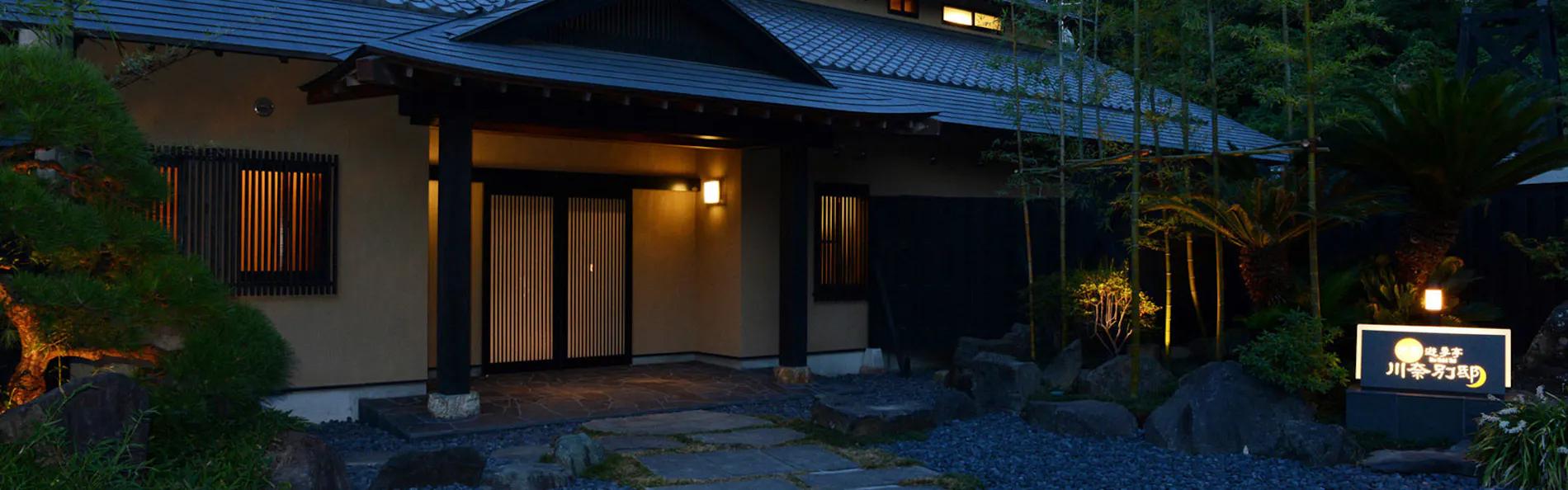 伊東遊季亭 川奈別邸