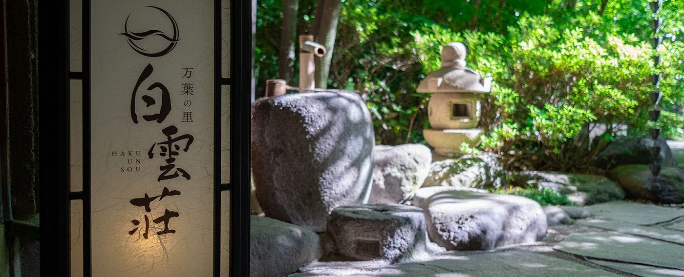 Manyo no Sato Hakuunsou