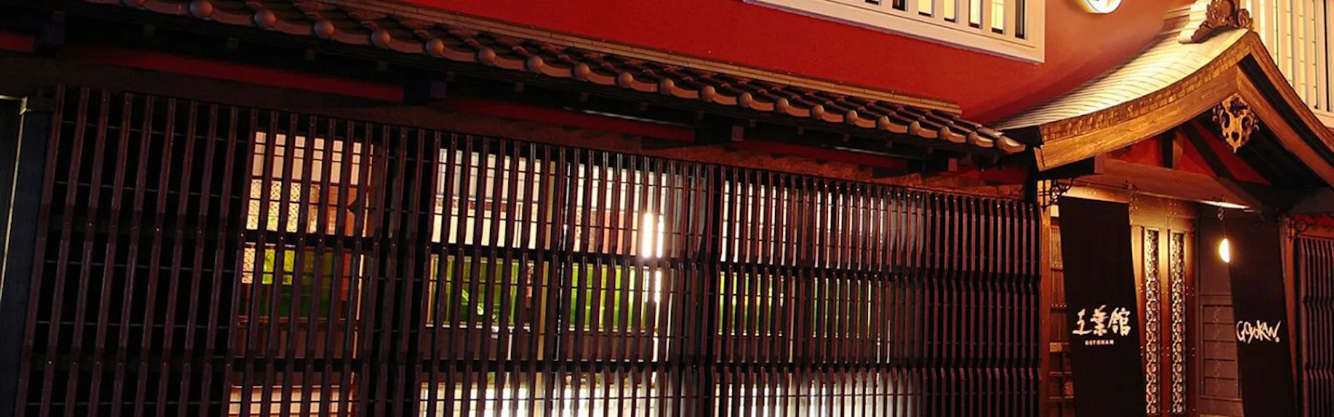 五葉館
